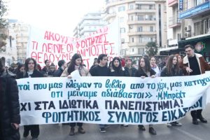 Την Πέμπτη 15 Φεβρουαρίου νέο φοιτητικό συλλαλητήριο – Ψηφιακά οι εξετάσεις στο 80% των υπό κατάληψη τμημάτων